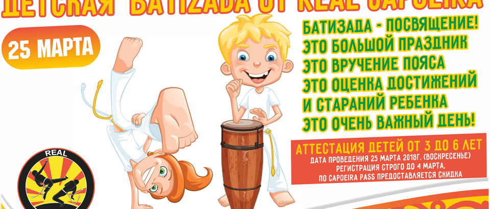 Батизада (аттестация на пояс) для детей до 6 лет
